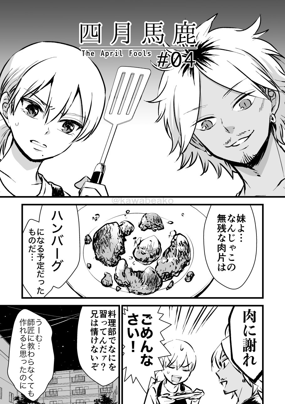 青春ラブコメ漫画 四月馬鹿 04話 川辺蛙子 Note 青春ラブコメ漫画 四月馬鹿 04話 川辺蛙子 Note