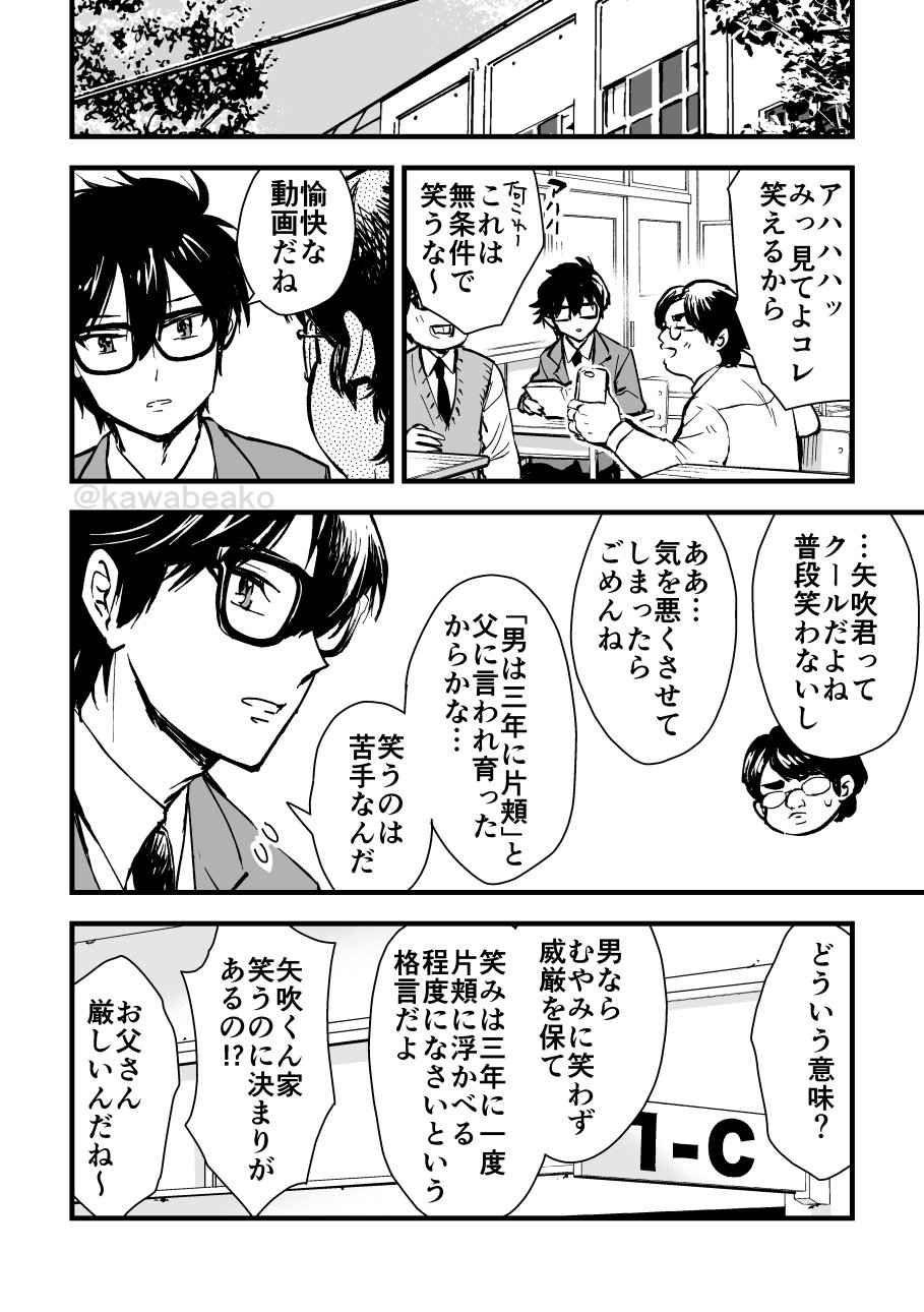 青春ラブコメ漫画 四月馬鹿 04話 川辺蛙子 Note 青春ラブコメ漫画 四月馬鹿 04話 川辺蛙子 Note