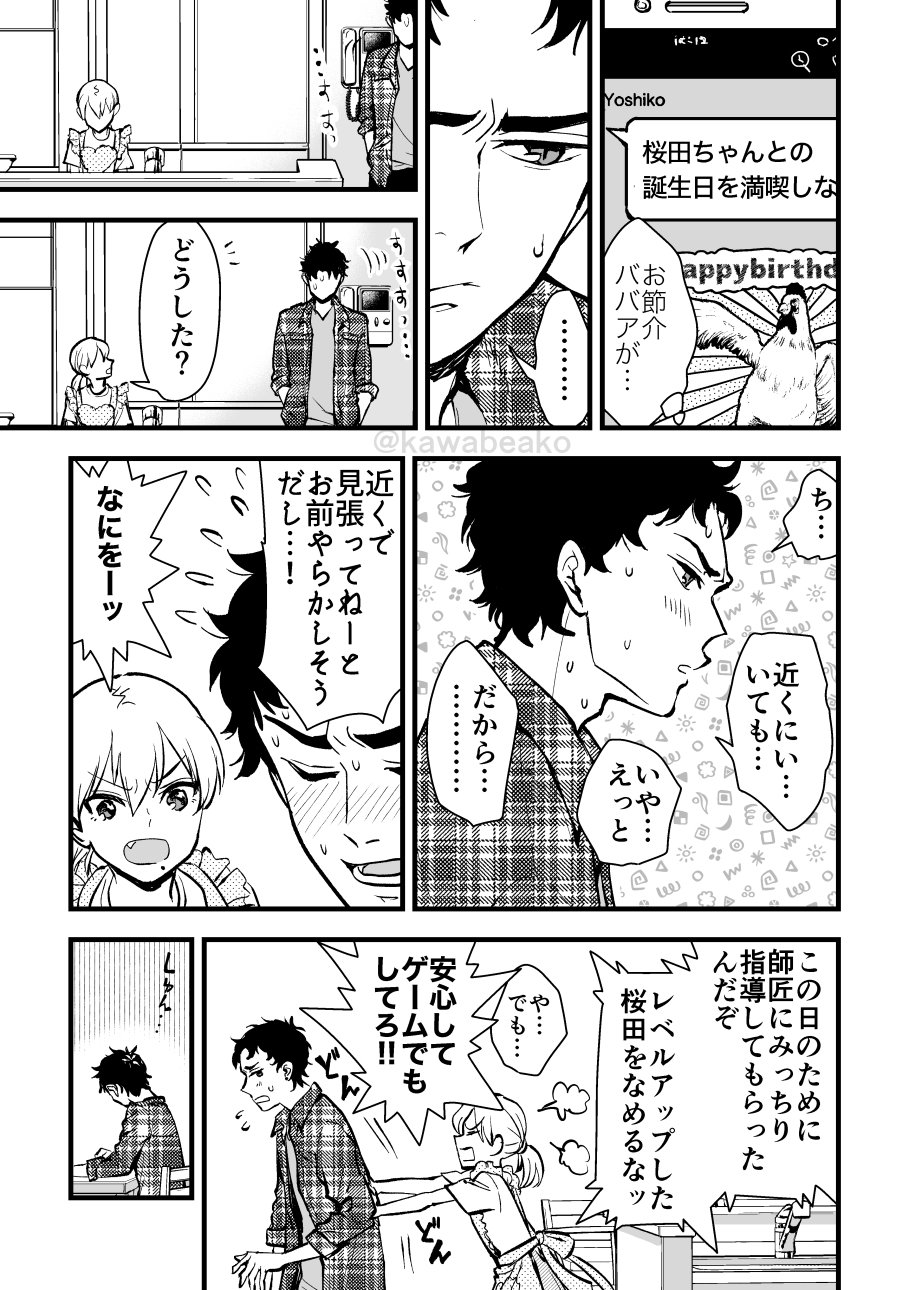 青春ラブコメ漫画 四月馬鹿 04話 川辺蛙子 Note 青春ラブコメ漫画 四月馬鹿 04話 川辺蛙子 Note