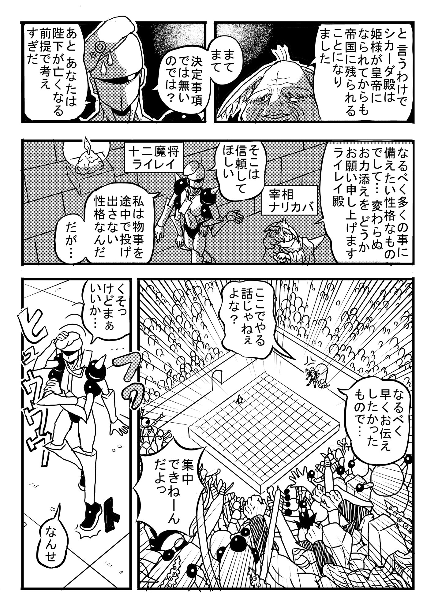 宇宙人シカーダ第11話 ライレイとそれぞれの思惑 Masami Uda Note 宇宙人シカーダ第11話 ライレイとそれぞれの思惑 Masami Uda Note