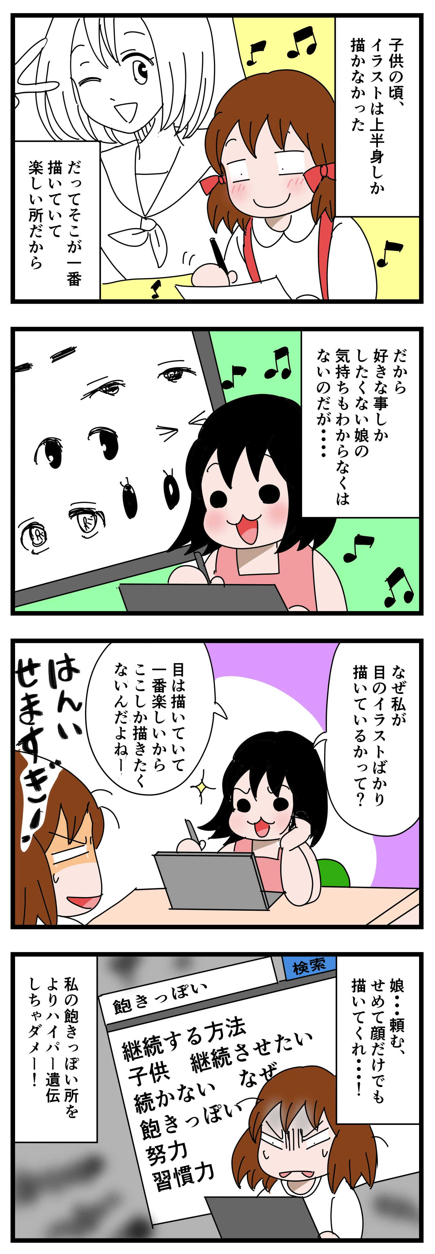 飽きっぽいのはお互い様だが いちこ Note 飽きっぽいのはお互い様だが いちこ Note