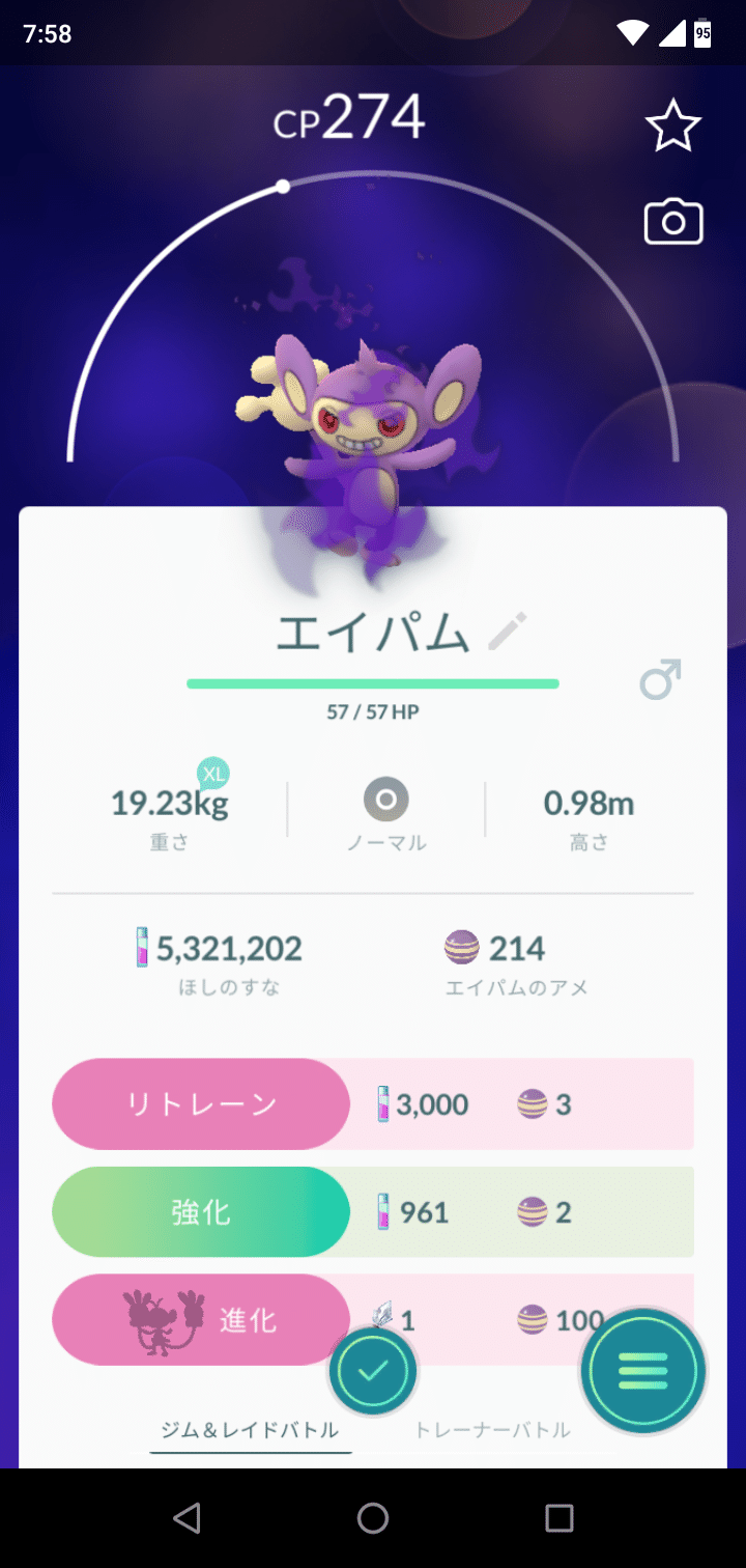 シャドーエイパムget アンサー Note