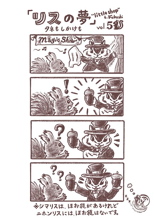 マンガ リスの夢 1 6 Little Shop 福士 Note マンガ リスの夢 1 6 Little Shop 福士 Note