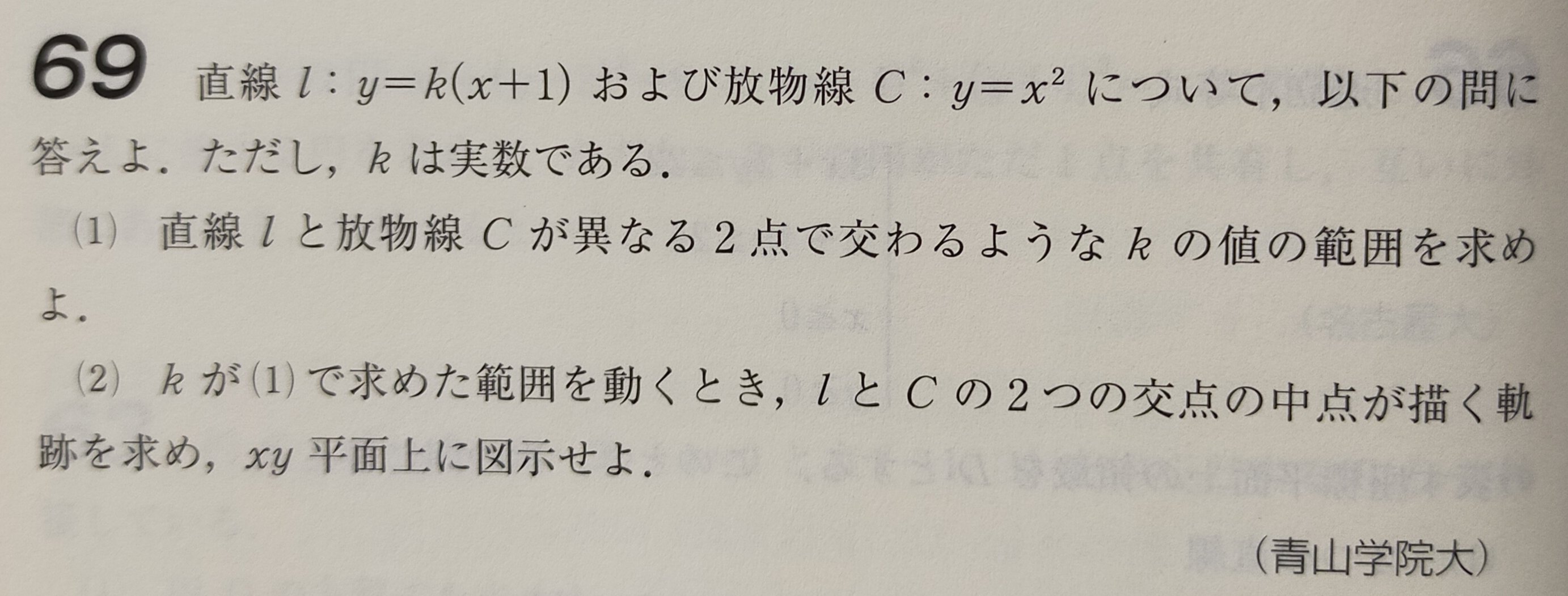 青山学院大学（総合文化政策学部・社会情報学部・地球社会共生