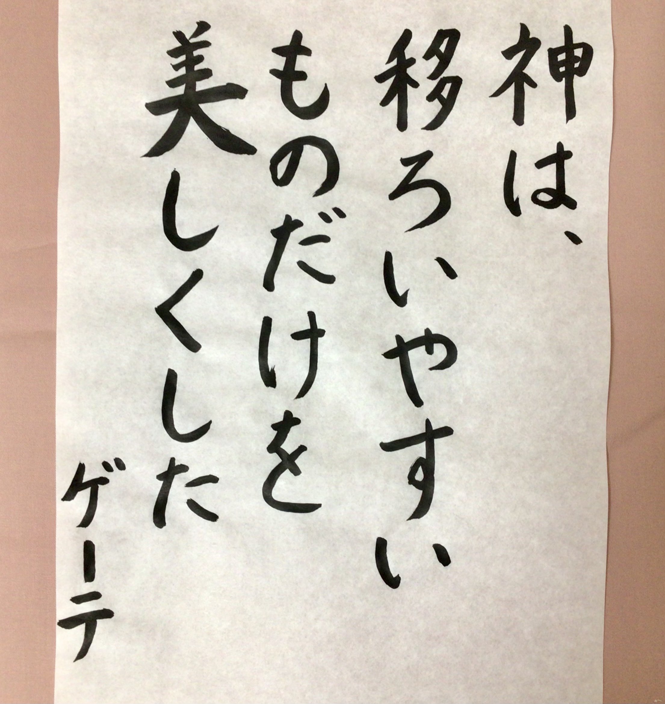 格言を書いてみた ゲーテ 川澄ちえ Note 格言を書いてみた ゲーテ 川澄ちえ Note