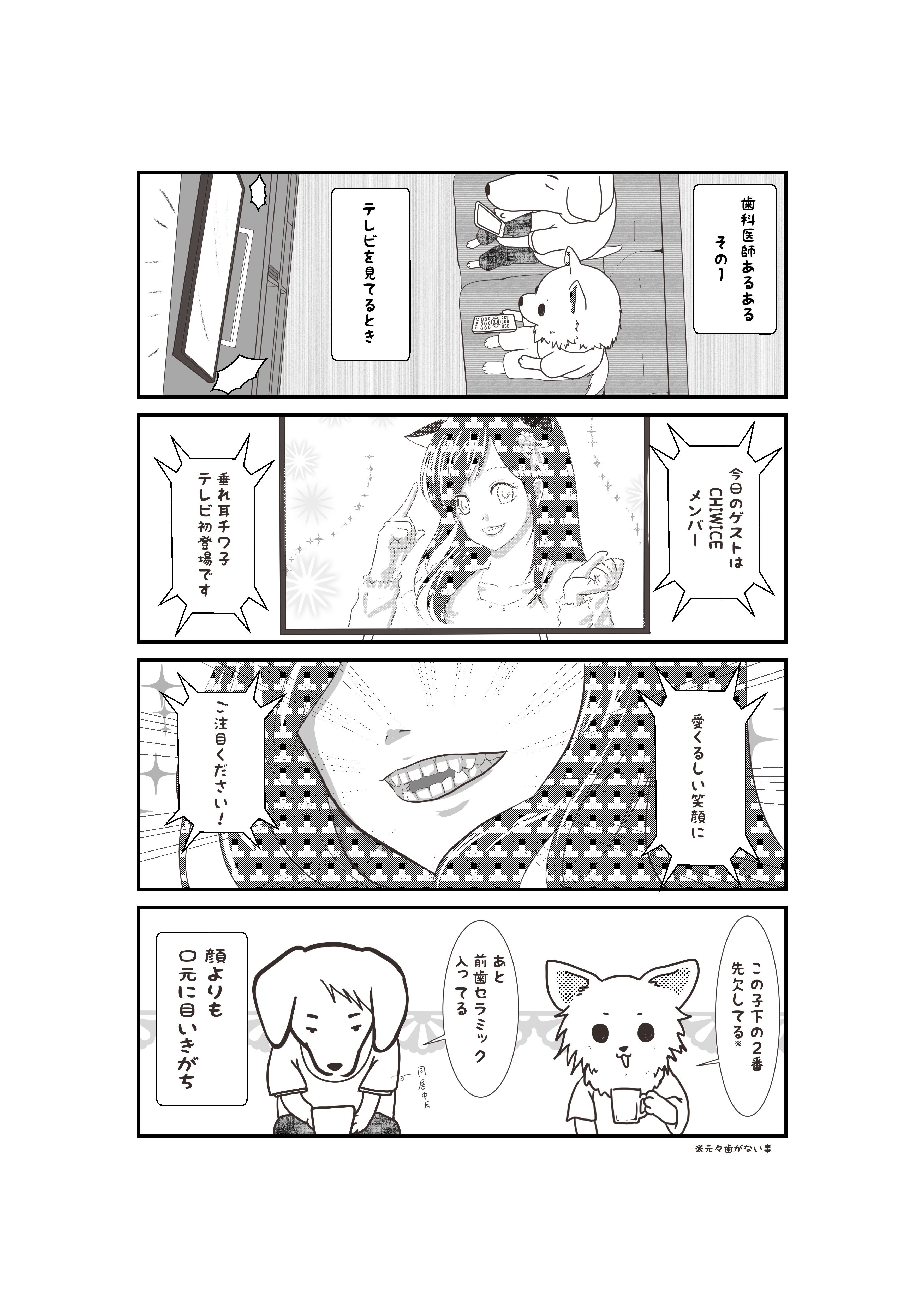 歯科医師あるある その１ ちび丸 Note
