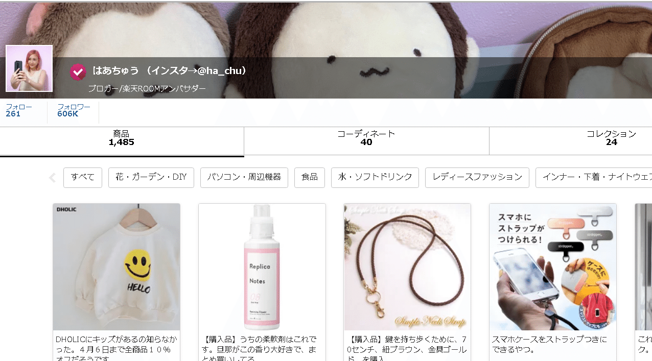 はあちゅうさん 楽天roomで一番 フォロワー数を増やしている人 いつもありがとう 感謝です Note