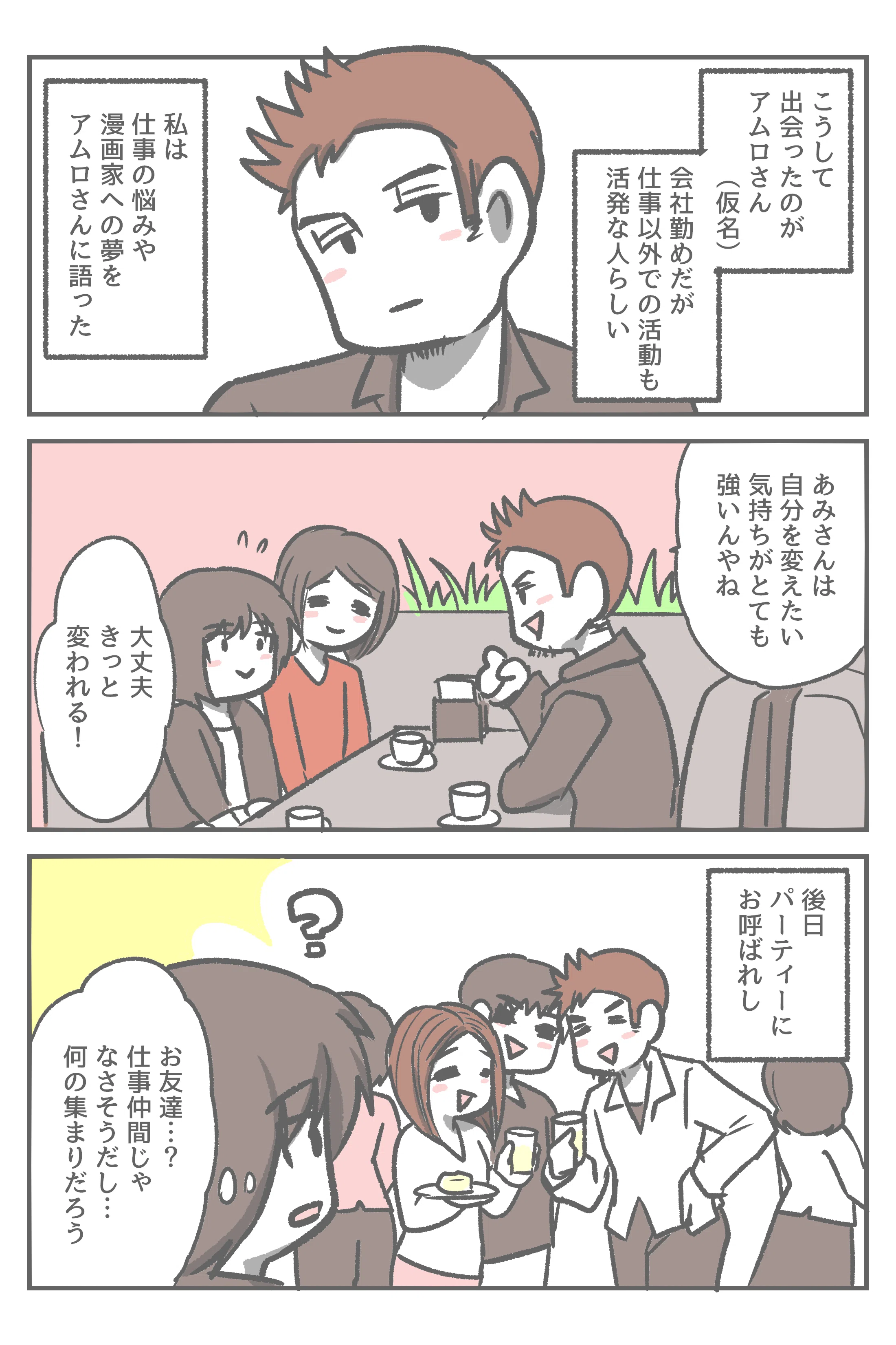 仕事がつらすぎて夢をかなえた人たちの仲間入りをしようとした話 あみあきひこ Note