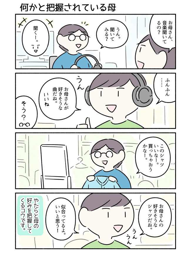 お母さんの好きなもの 丸山さとこ Note