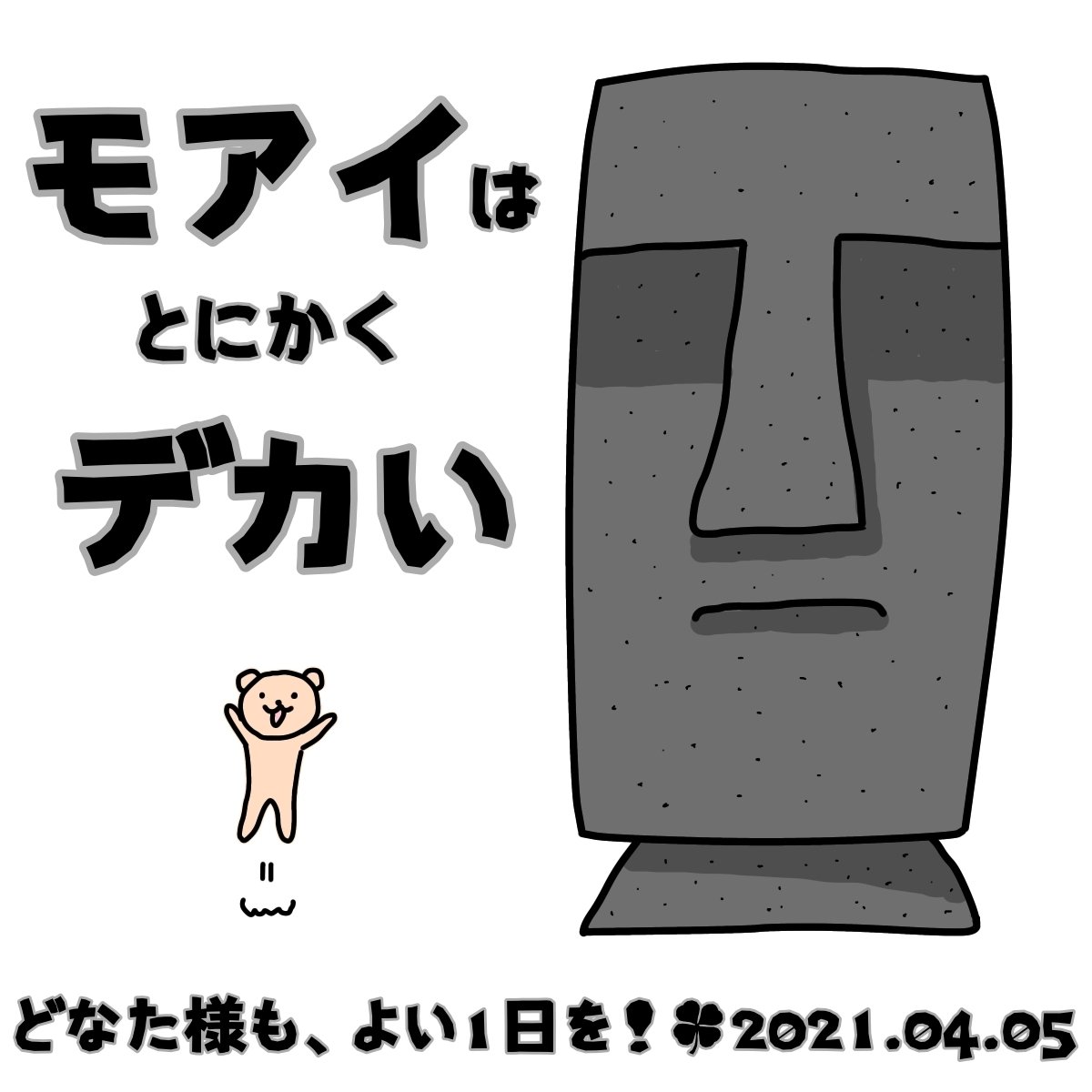 イースター島発見の日 ベア もりまき Note