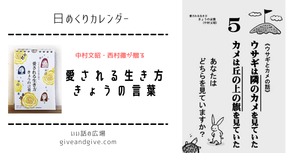 05日 愛される生き方 きょうの言葉 プチ紳士 プチ淑女を探せ 運動 Note 05日 愛される生き方 きょうの言葉 プチ紳士 プチ淑女を探せ 運動 Note
