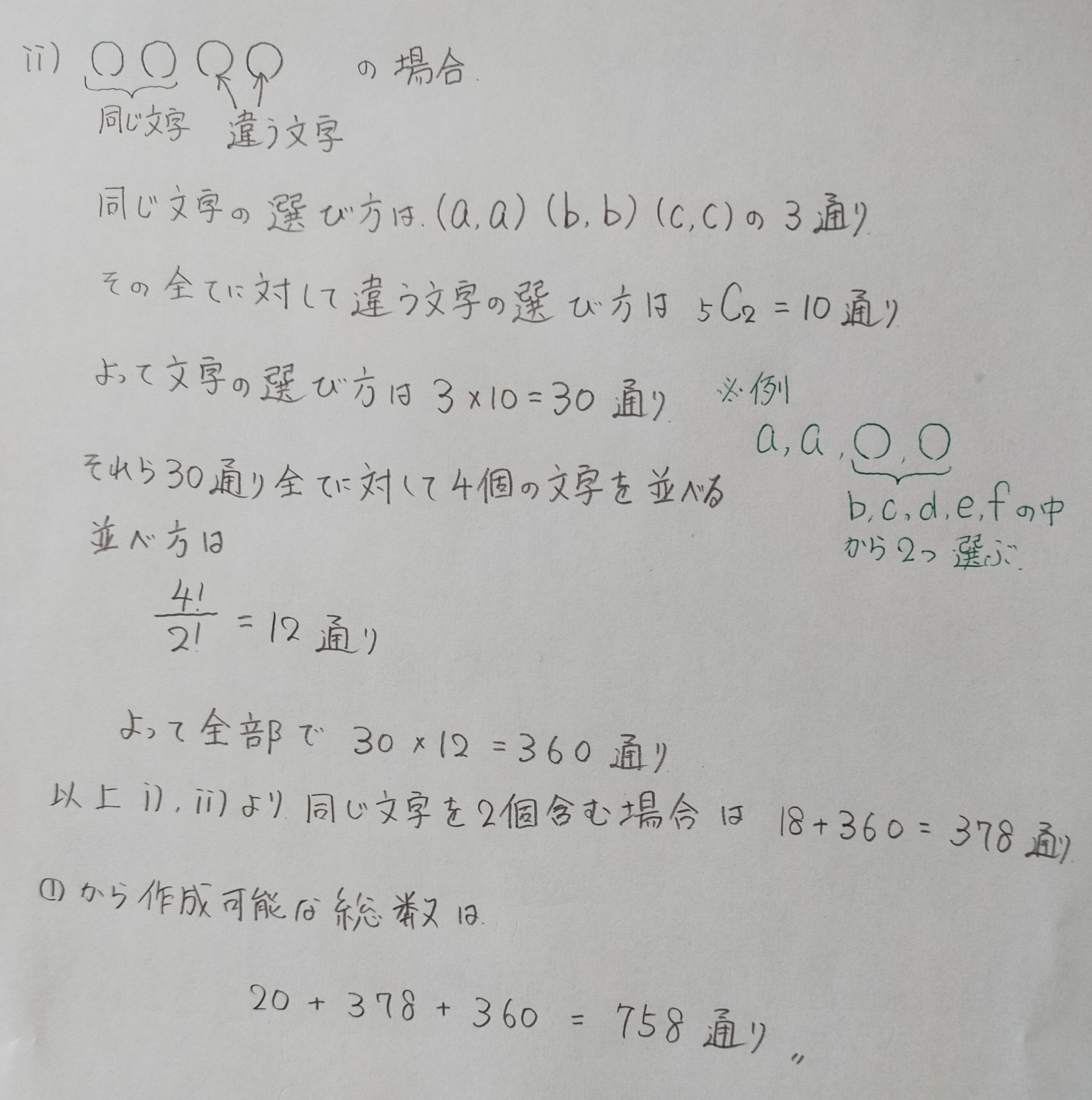 信州大学】過去問 場合の数｜マコリー