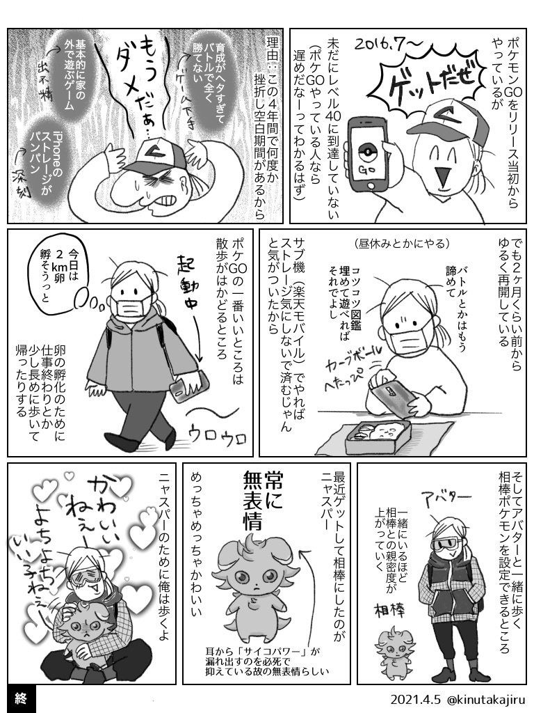ぼやぼやポケgo生活 砧かじる Note ぼやぼやポケgo生活 砧かじる Note