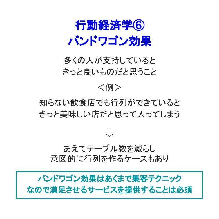 行動経済学のバンドワゴン効果について 税理士法人りんく 経営知恵袋 Note