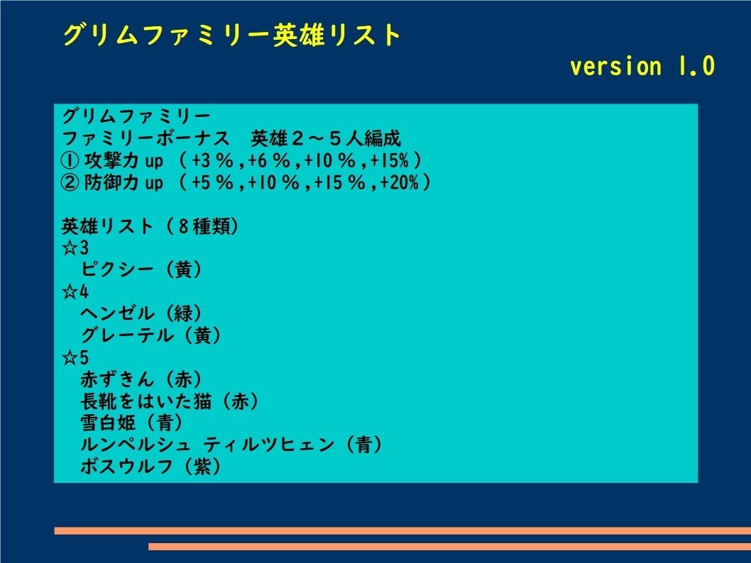 グリム英雄リスト 解説 私的評価付き マカロン Note グリム英雄リスト 解説 私的評価付き マカロン Note