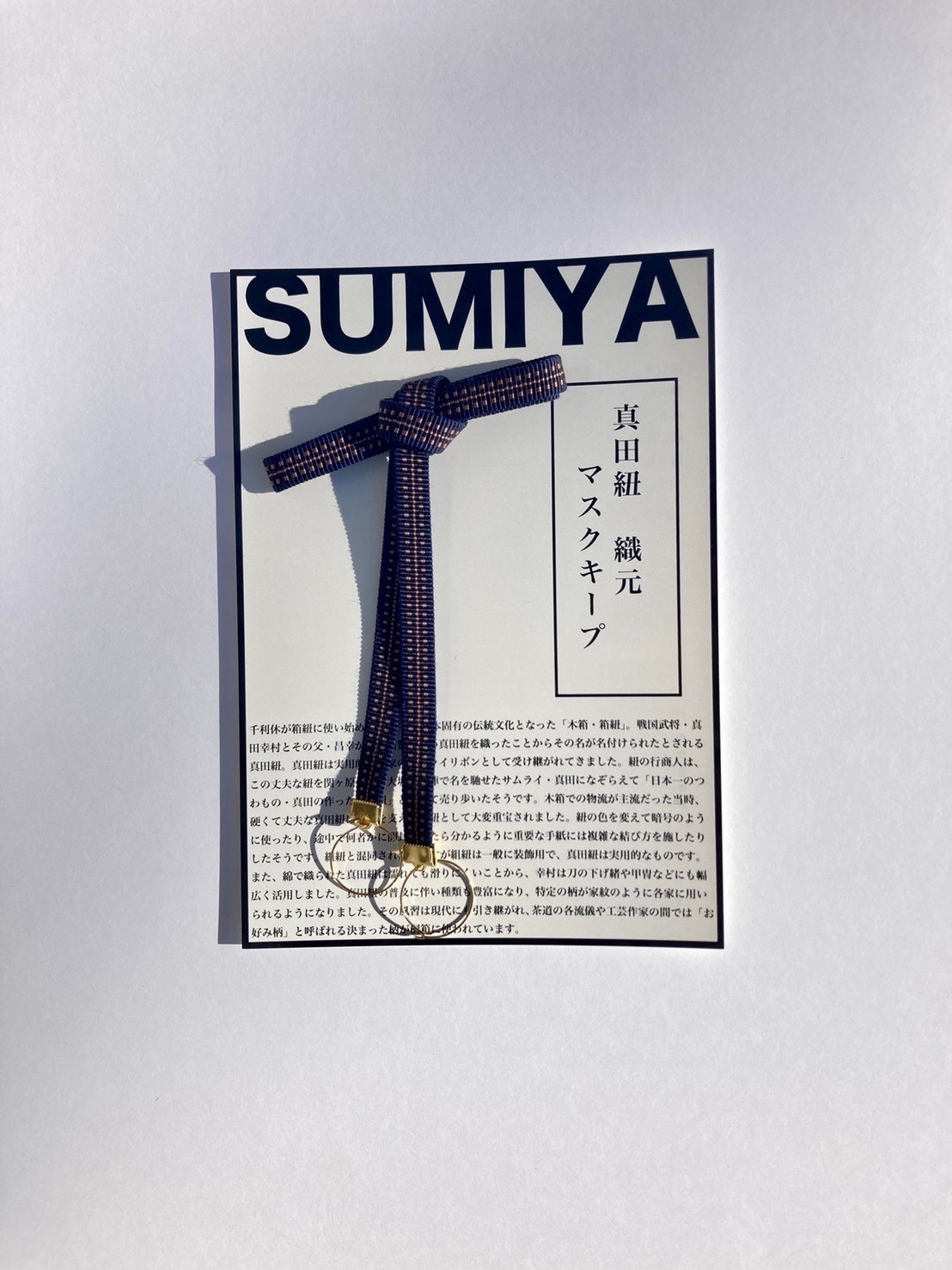 最高品質真田紐マスクストラップ 自分を愛するギフト Sumiyanatsuko Note 最高品質真田紐マスクストラップ 自分を愛するギフト Sumiyanatsuko Note