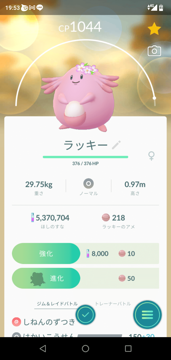 花飾りラッキーget アンサー Note