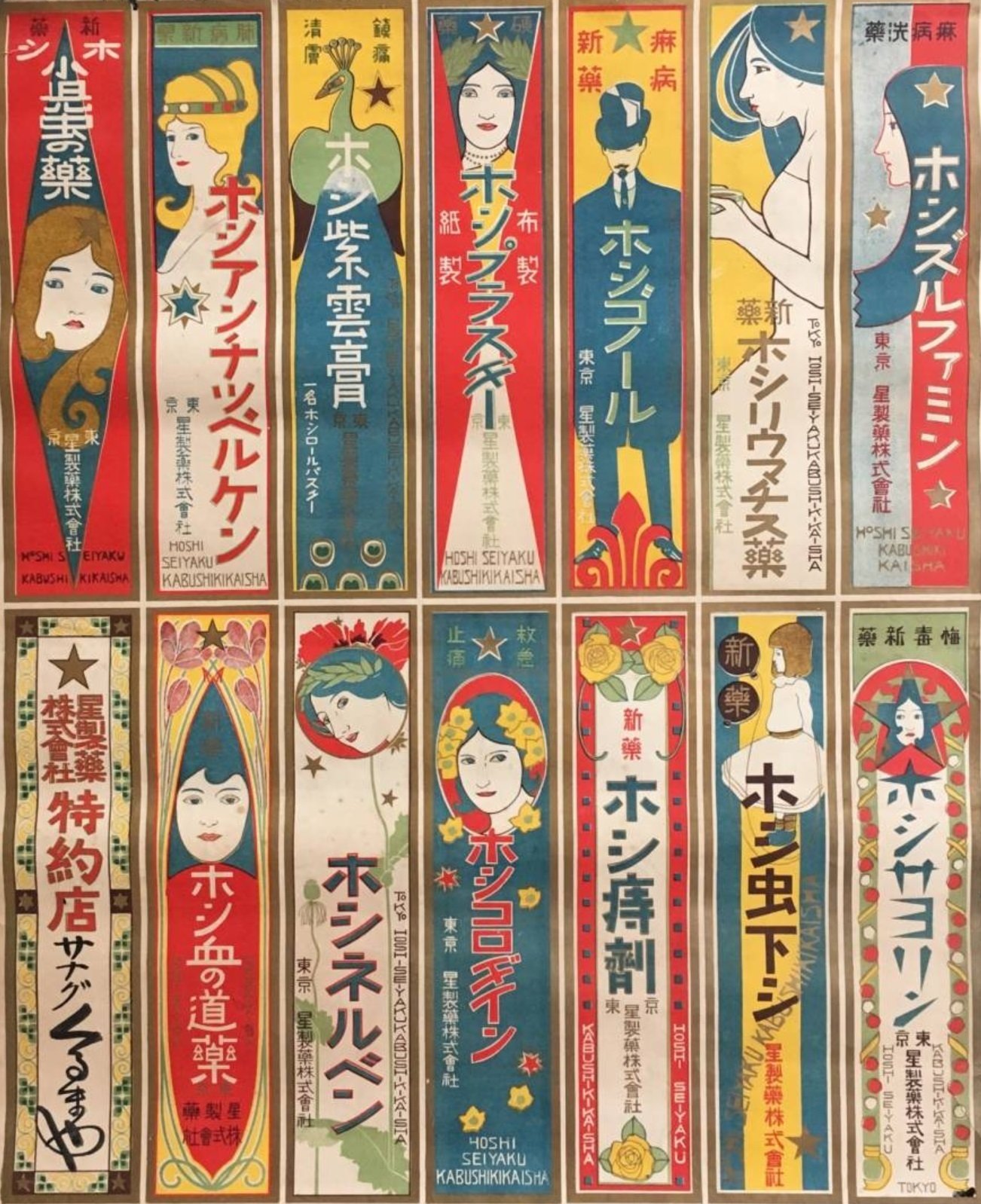 百年ﾆｭｰｽ】1920（大正9）6月26日（土）星製薬工場で火事