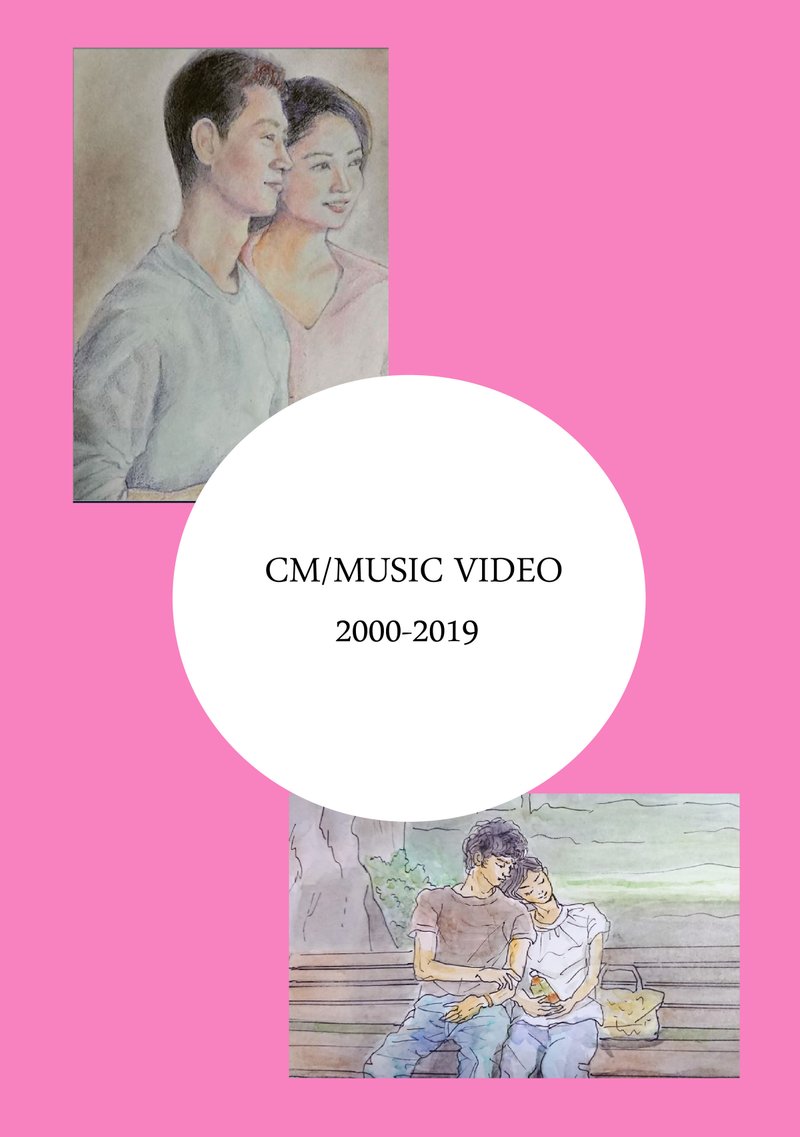 2000年～2021年　加瀬亮さんの出演した　CM＆ musicvideoです