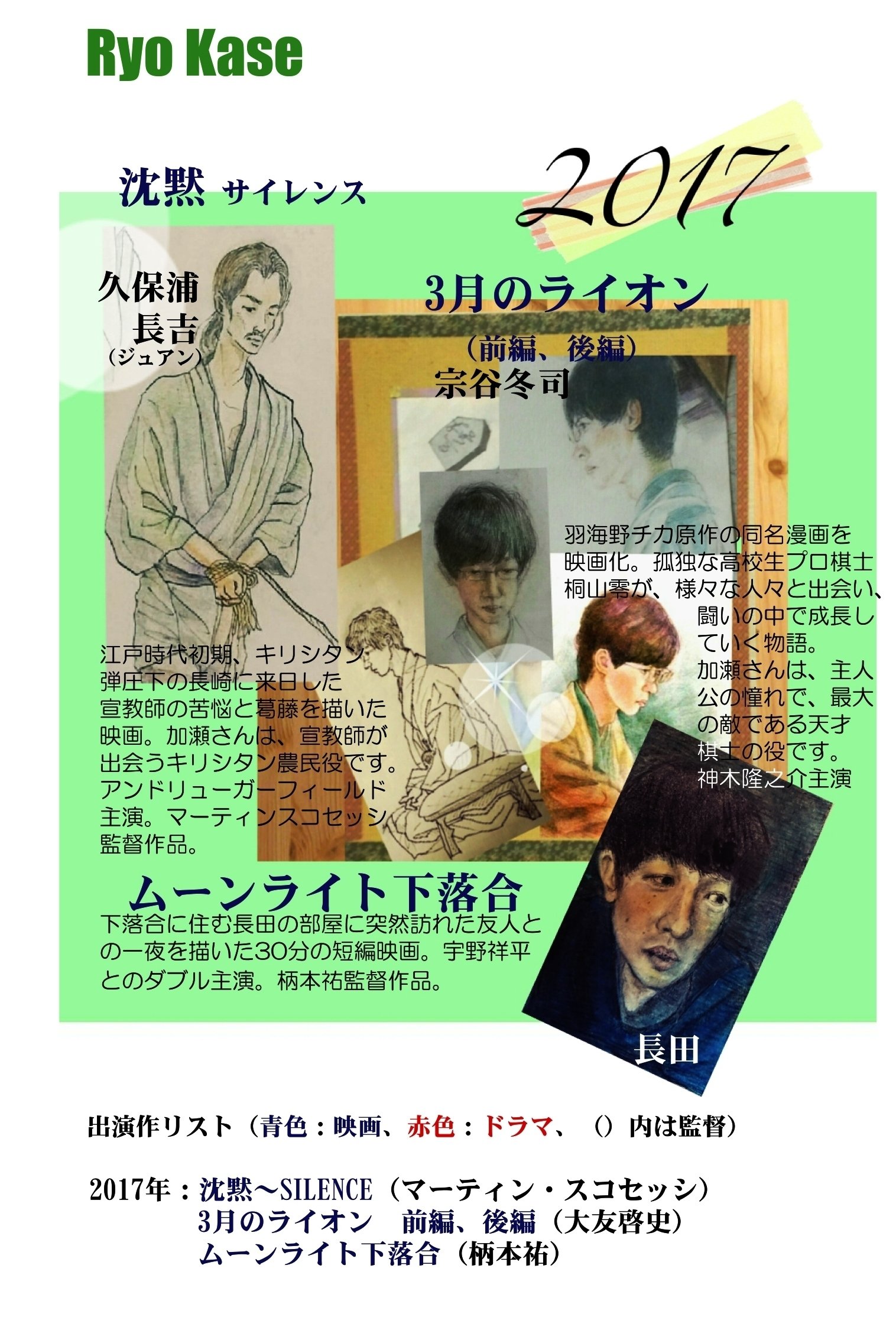 加瀬亮出演作 16年 19年 ナレーションリスト ひろこ Note 加瀬亮出演作 16年 19年 ナレーションリスト ひろこ Note