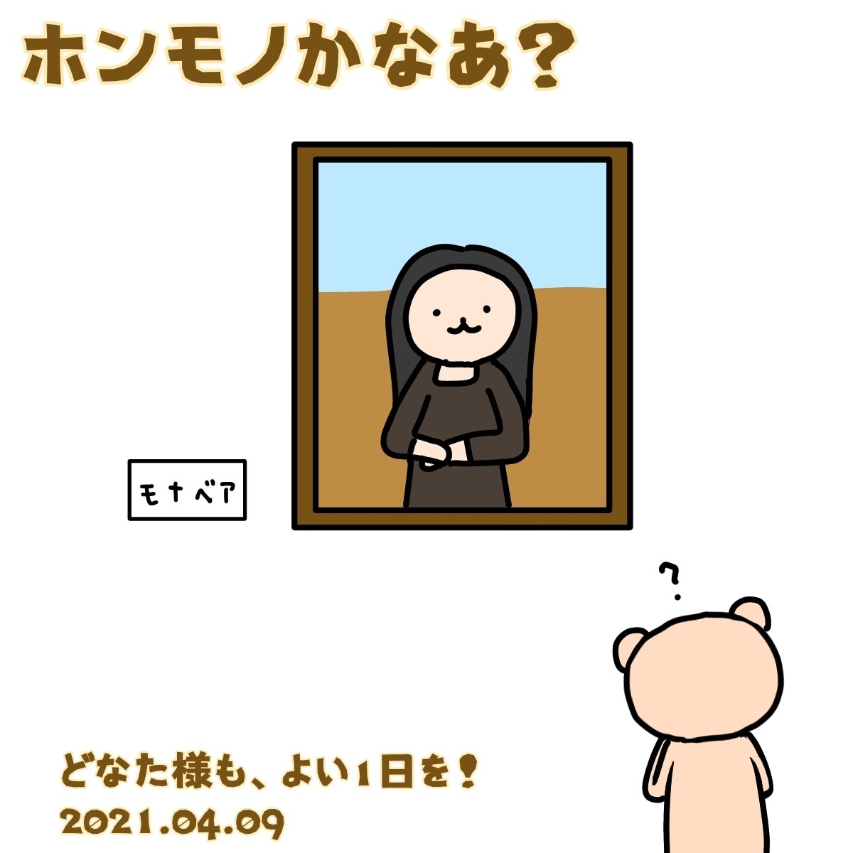 美術展の日 ベア もりまき Note