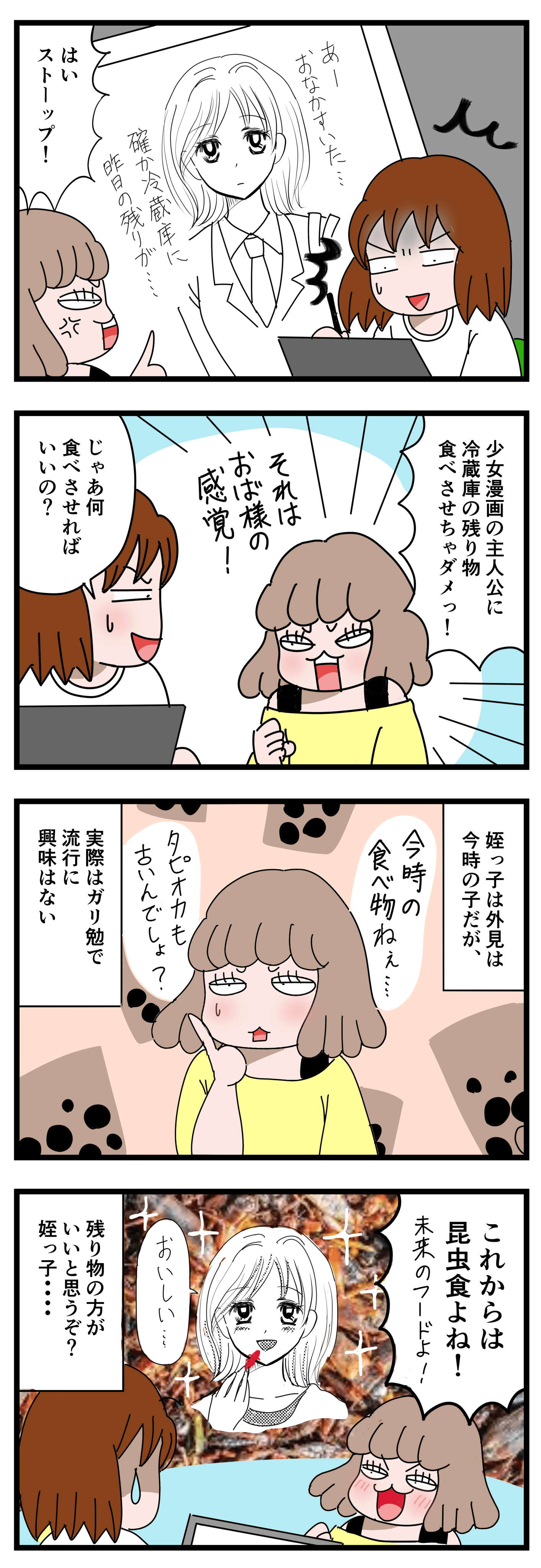 少女漫画の主人公は何を食べるべきか いちこ Note