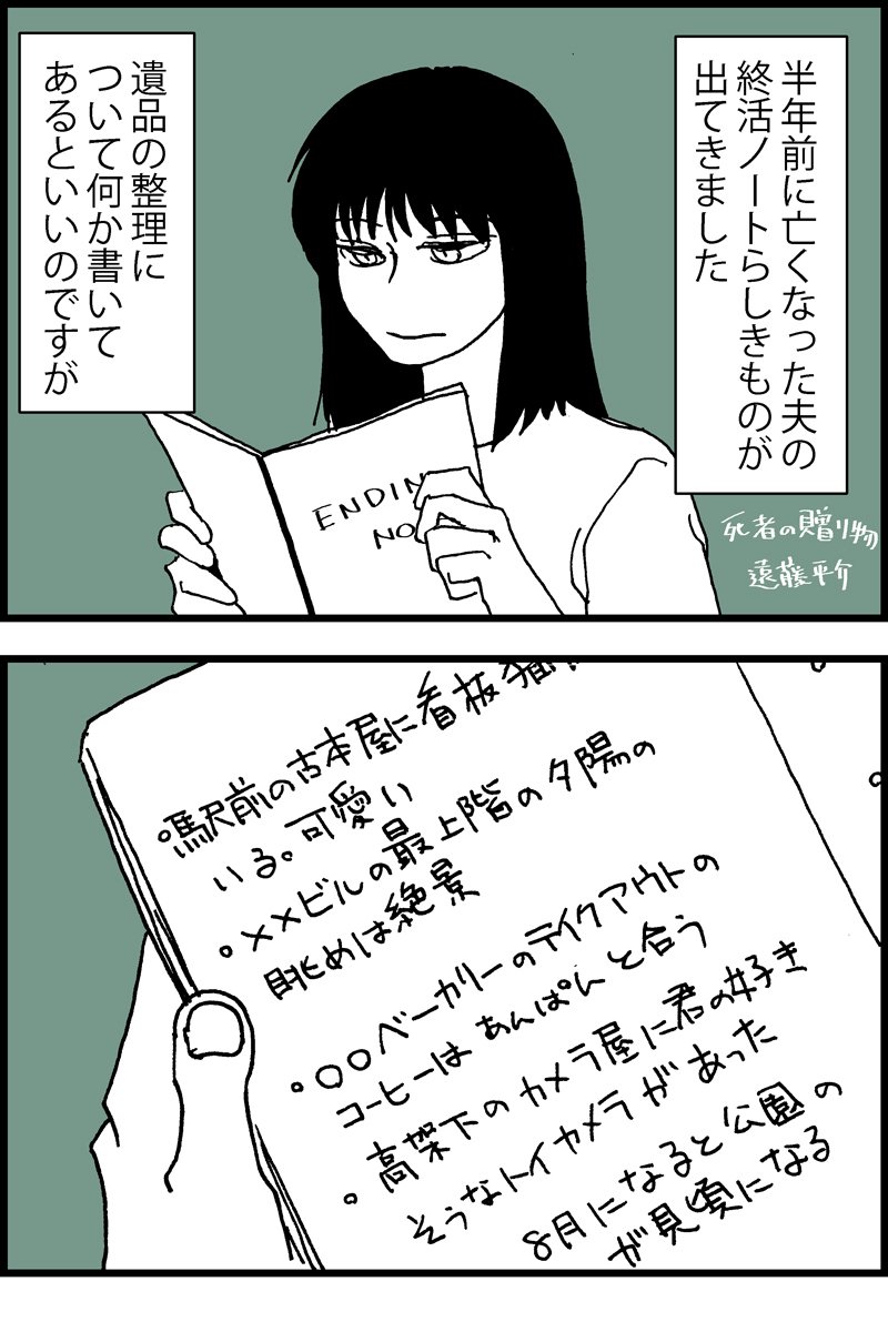 5コマ漫画 死者の贈り物 遠藤平介 Note 5コマ漫画 死者の贈り物 遠藤平介 Note