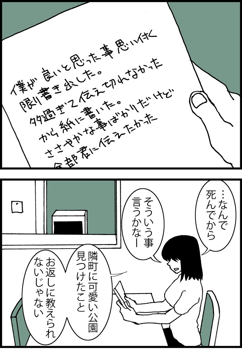 5コマ漫画 死者の贈り物 遠藤平介 Note 5コマ漫画 死者の贈り物 遠藤平介 Note