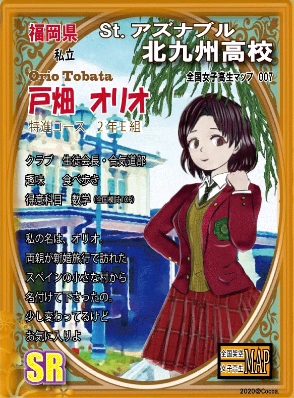 昔は全国十大お嬢様学校として名をはせたが 今はまああれである でも戸畑オリオは 父が有名セラミックメーカーの社長でありお嬢様 には変わりない 人の3倍 というのがst アズナブル北九州高 Cocoa Note