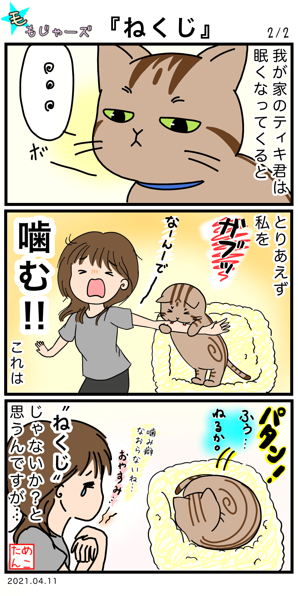 漫画毛もじゃーズ ねくじ めこたん 漫画 イラスト Note 漫画毛もじゃーズ ねくじ めこたん 漫画 イラスト Note