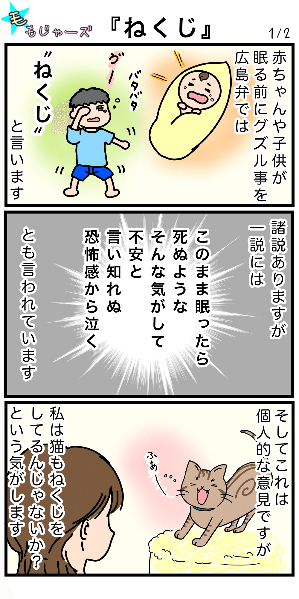 漫画毛もじゃーズ ねくじ めこたん 漫画 イラスト Note 漫画毛もじゃーズ ねくじ めこたん 漫画 イラスト Note