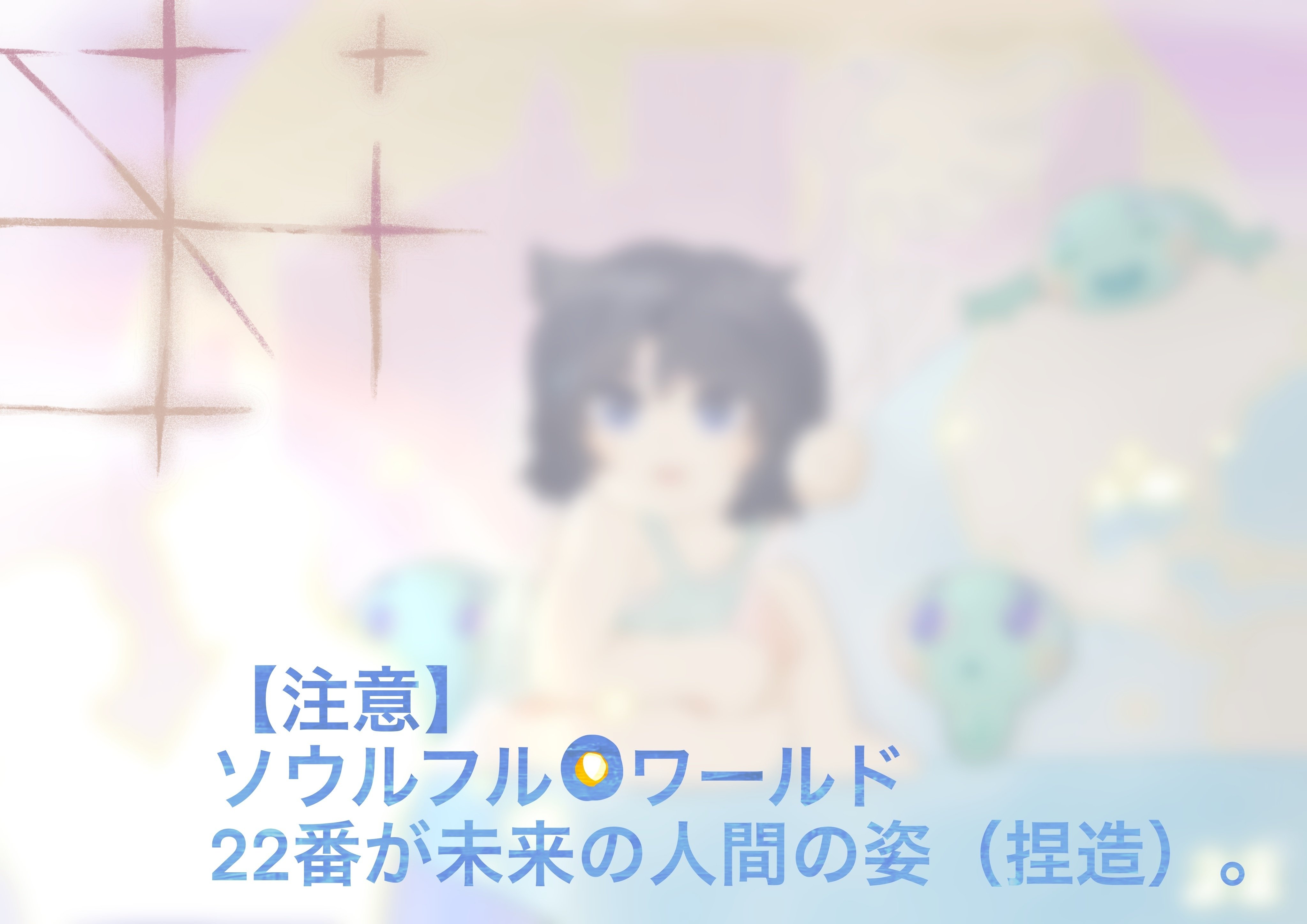 人生のきらめき ソウルフル ワールド Pixarsoul より22番 未来の人間の姿イラスト 捏造 夏木純 Note 人生のきらめき ソウルフル ワールド Pixarsoul より22番 未来の人間の姿イラスト 捏造 夏木純 Note