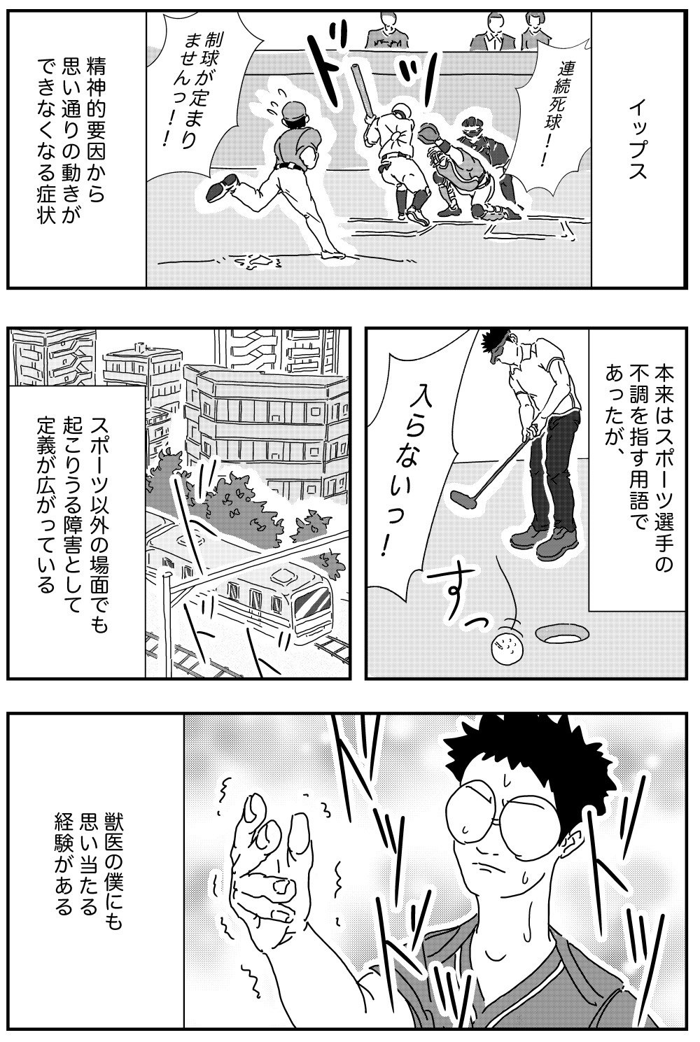 新人獣医の辛い日々 前編 タカ Note 新人獣医の辛い日々 前編 タカ Note