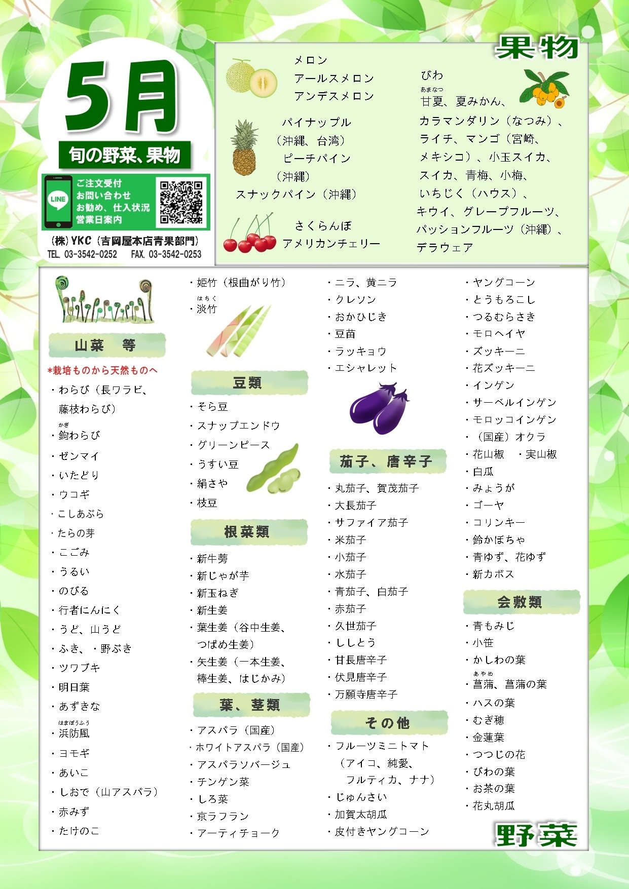 21年5月旬の野菜と果物です 株式会社吉川達次郎商店 Note