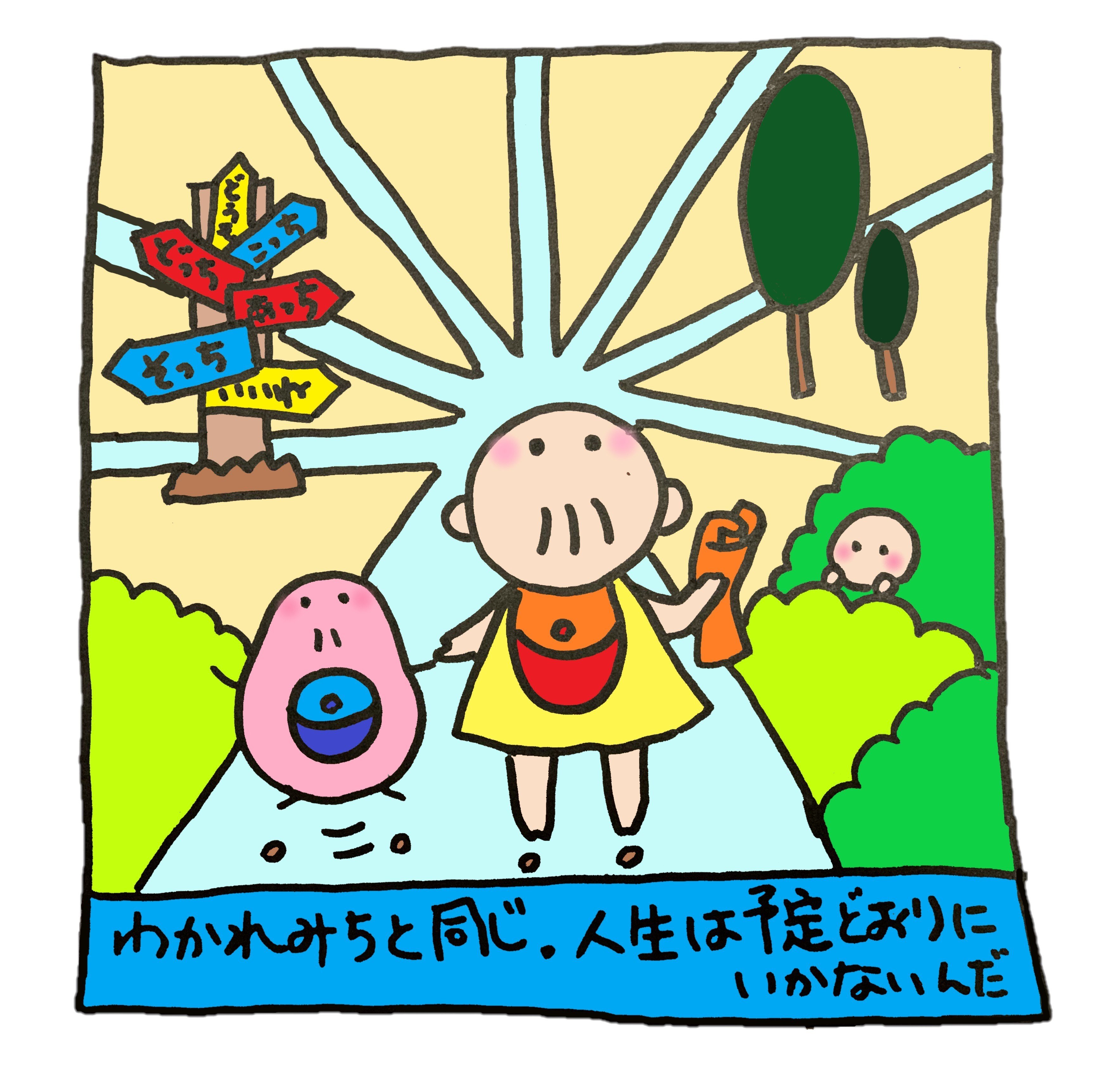 わかれみち どれを選んでも自分の道 Rieっち Note わかれみち どれを選んでも自分の道 Rieっち Note