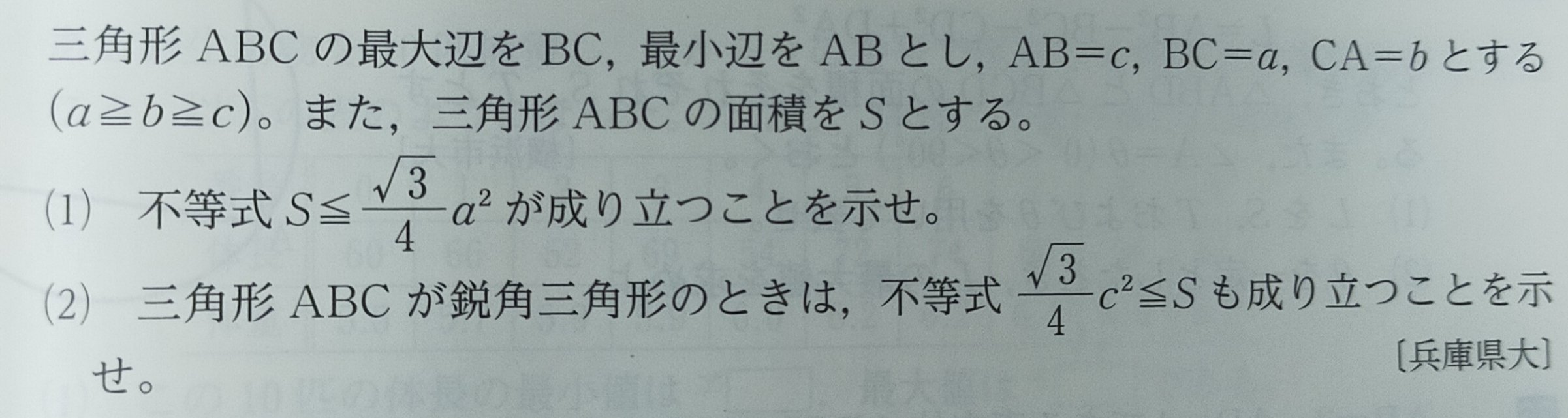 兵庫県立大学 過去問 三角比 マコリー Note