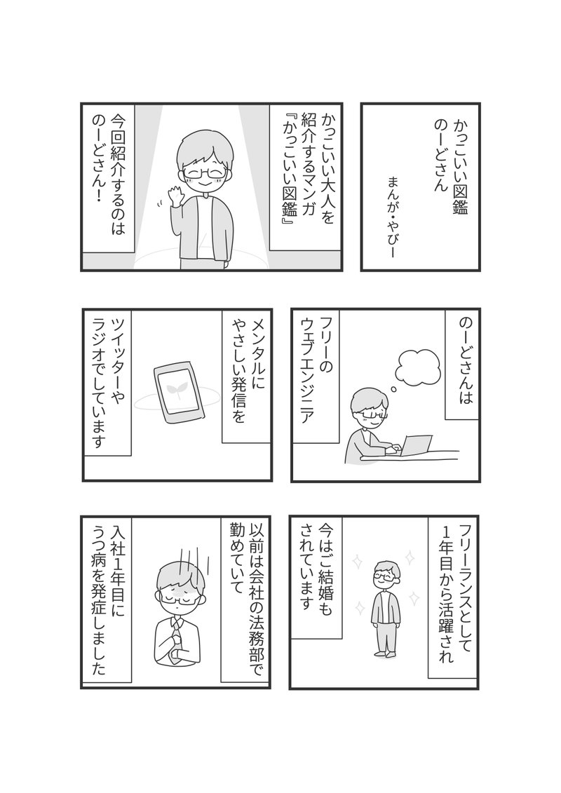 やびー 丨うつ病マンガ Note