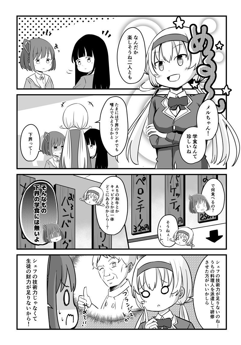4コマ漫画 サイ子パス子のsai脳 2ndシーズン 第4話 ネットザ マリオネット Note
