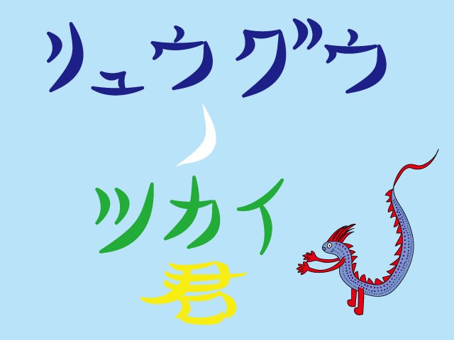 リュウグウノツカイ君 イラスト きひみハマめ Note リュウグウノツカイ君 イラスト きひみハマめ Note