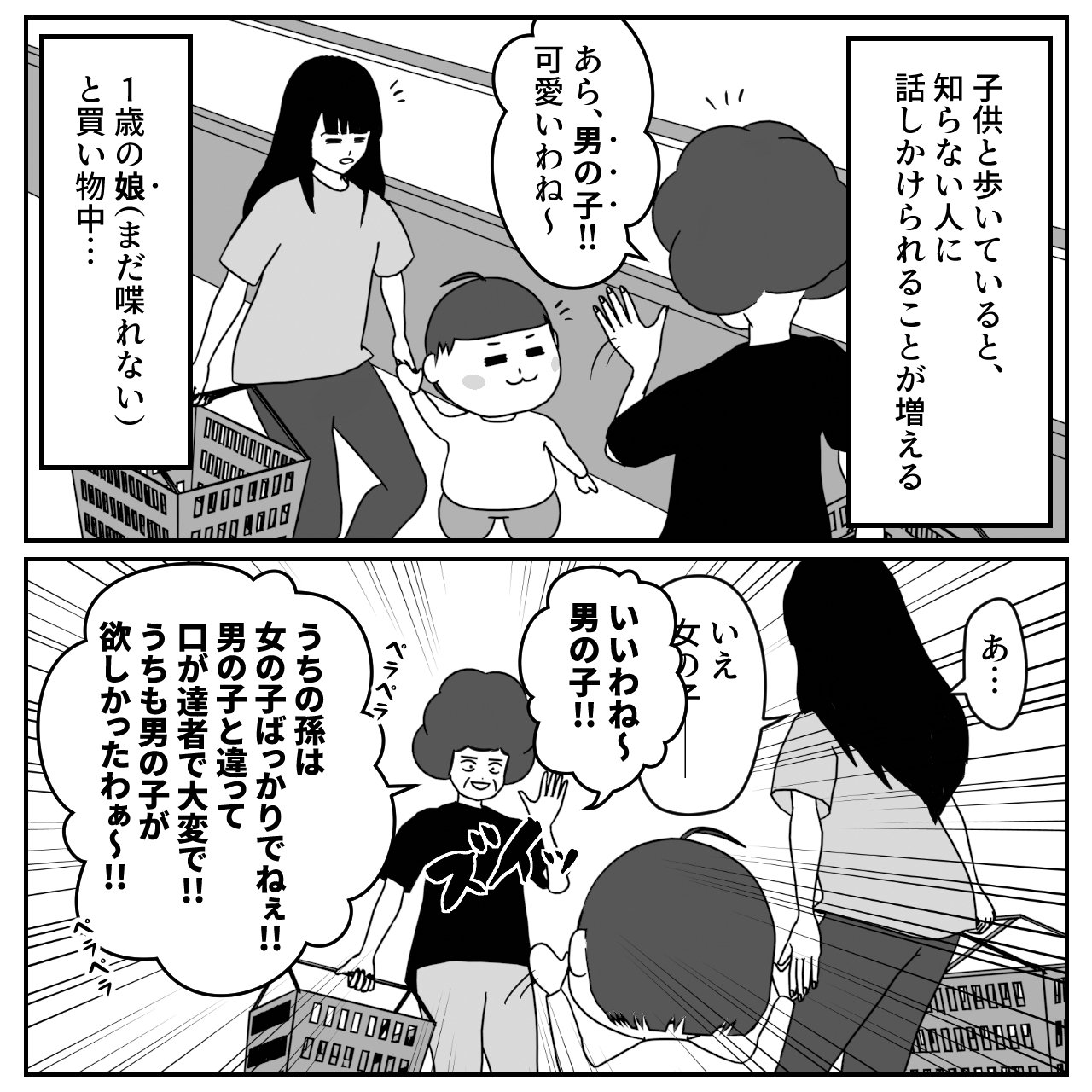 子供の性別を勝手に判定する人 Yossymura マンガ作品の保管庫 Note