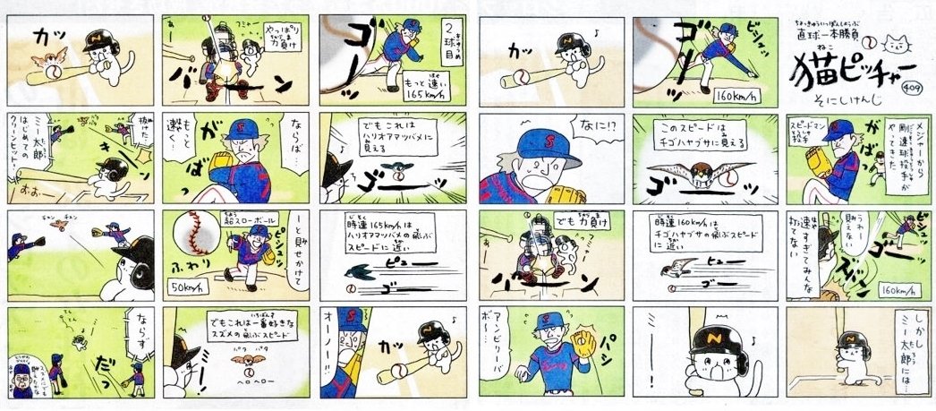 ねこ ネコ ニャンコ 猫ピッチャーのミーちゃん 大阪のうめ吉 Note