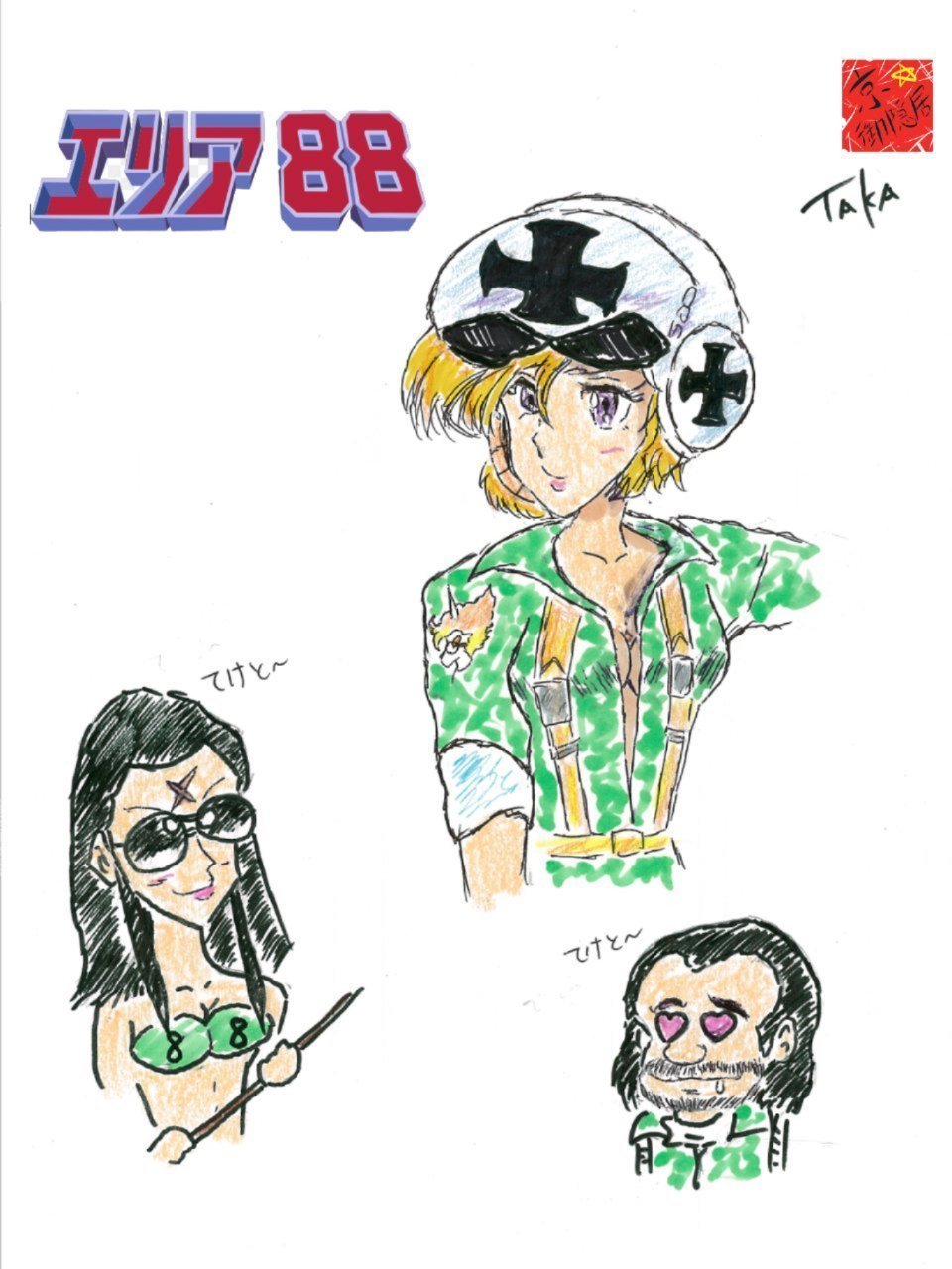 エリア女体化 風間シンちゃんと司令サキ姉さん 御隠居曼荼羅 Note
