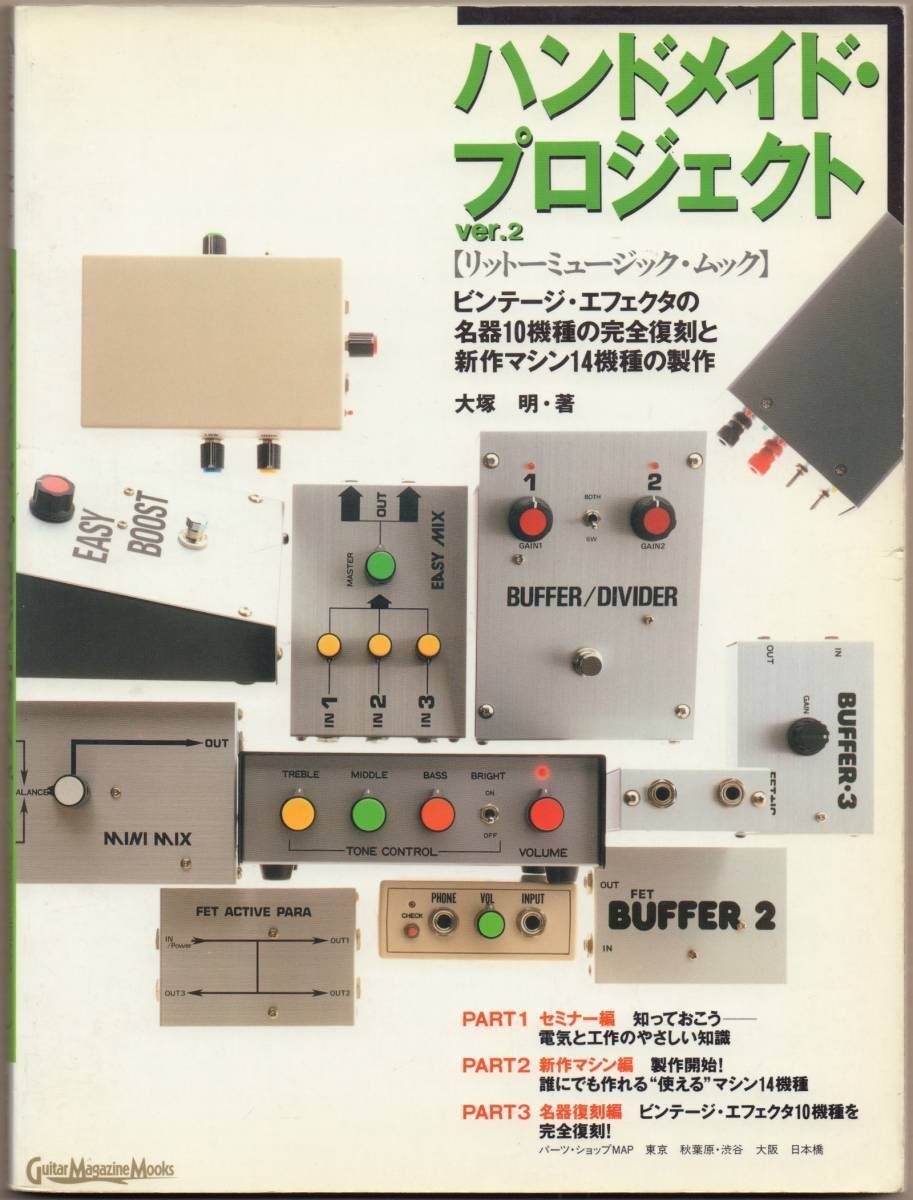 ５１ローディ一杉康次登場 補足資料 八橋義幸 Note