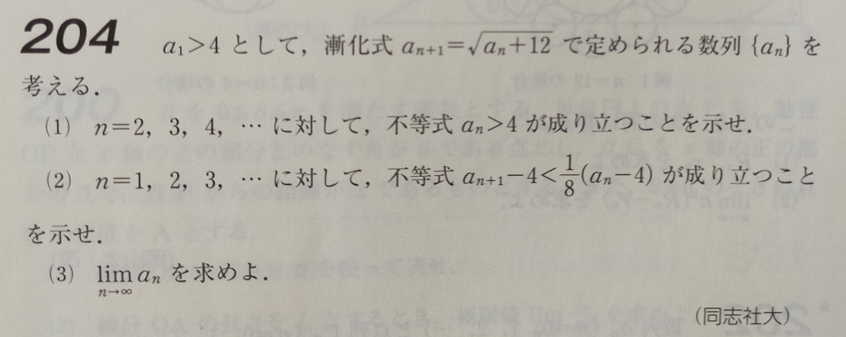 同志社大学】過去問 極限｜マコリー