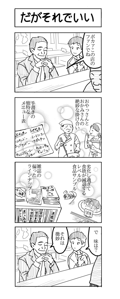 だがそれでいい きよむ Note