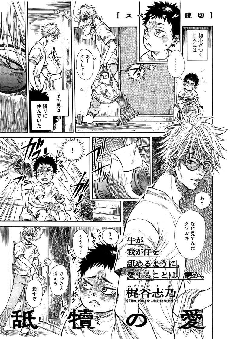 青騎士 第1号作品紹介 梶谷志乃 青騎士 Note