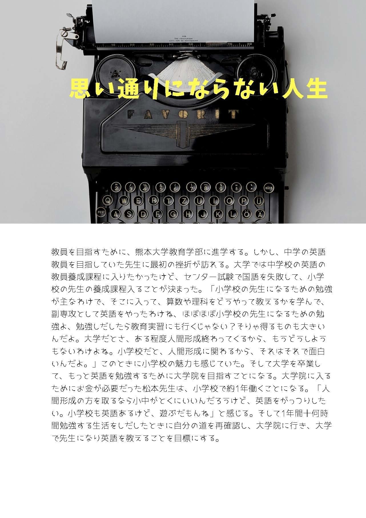 英語教員 松本知子先生 長崎国際大学 教員インタビュー 佐野ゼミ Note 英語教員 松本知子先生 長崎国際大学 教員インタビュー 佐野ゼミ Note