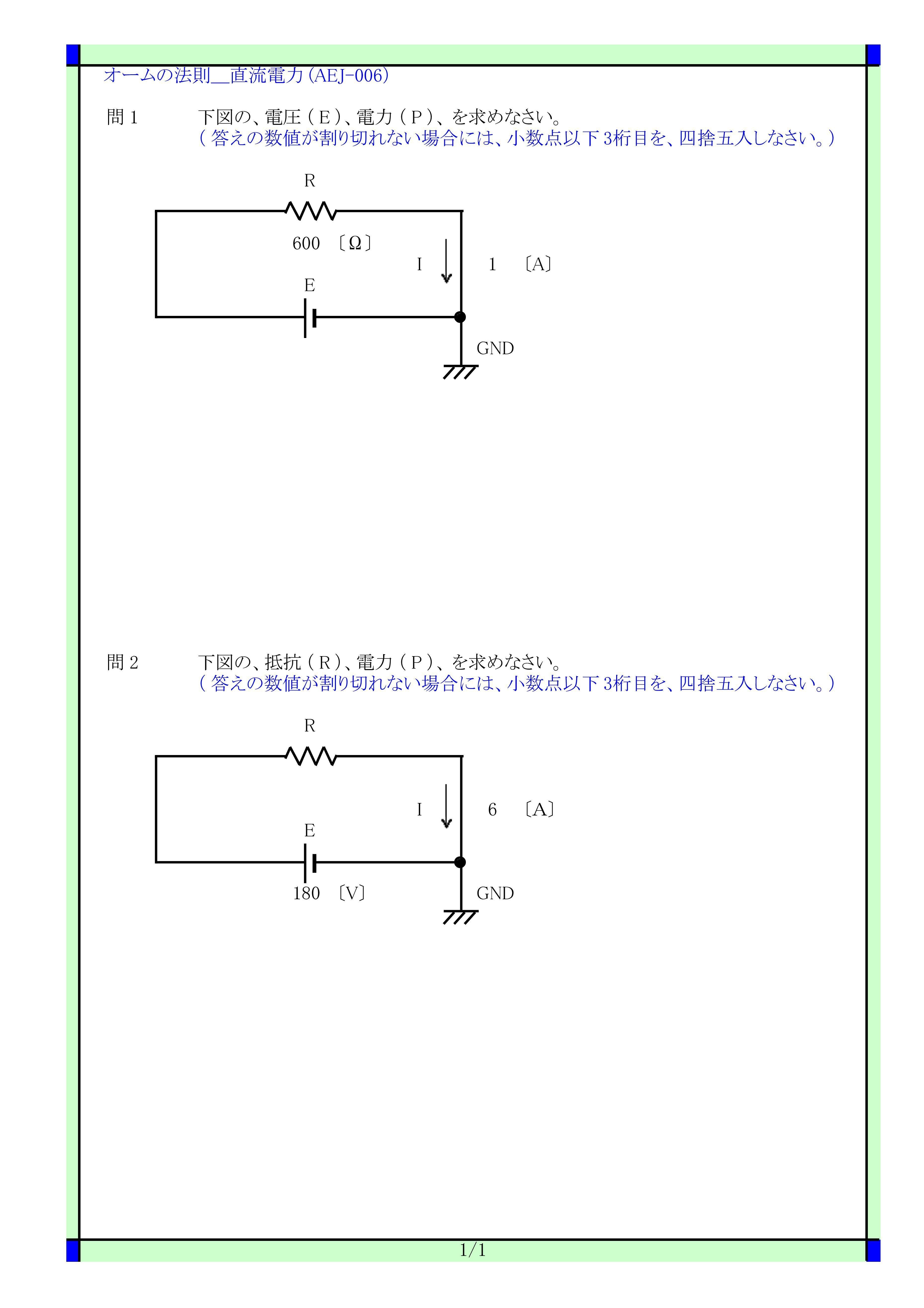 Aej 006 オームの法則 電流 電圧 抵抗 電力 アンペア ボルト オーム ワット 技術計算問題 に関する 問題と解答です Aej 006 電気の問題集研究所 Dmk Note Aej 006 オームの法則 電流 電圧 抵抗 電力 アンペア ボルト オーム ワット 技術計算問題 に関する 問題と解答です Aej 006 電気の問題集研究所 Dmk Note