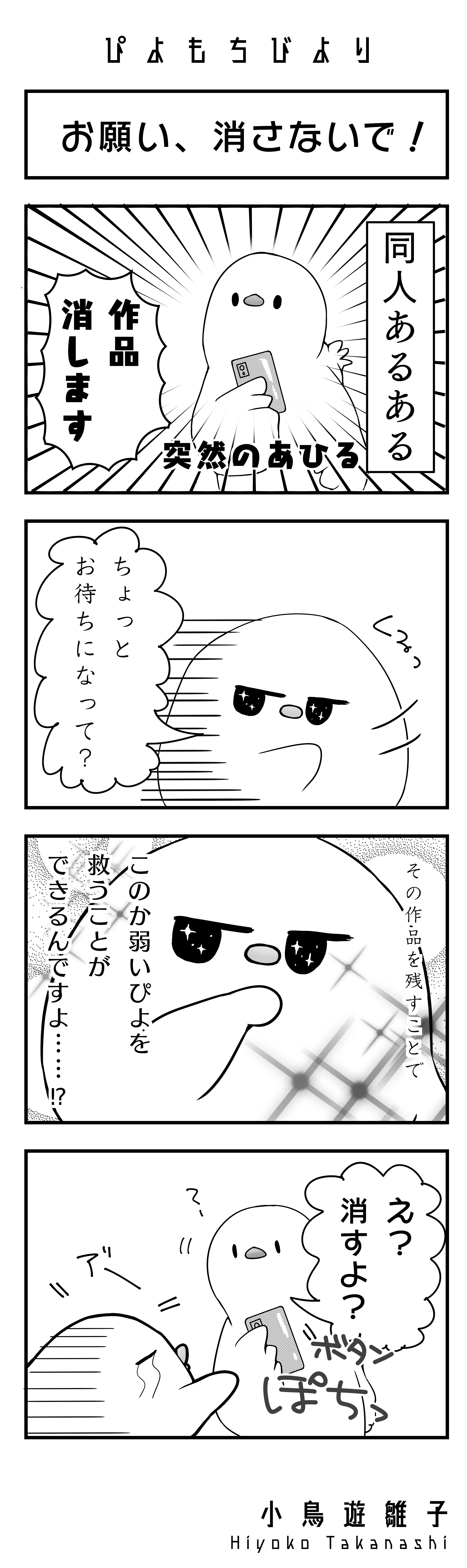お願い 消さないで 小鳥遊ひよ子 Note お願い 消さないで 小鳥遊ひよ子 Note