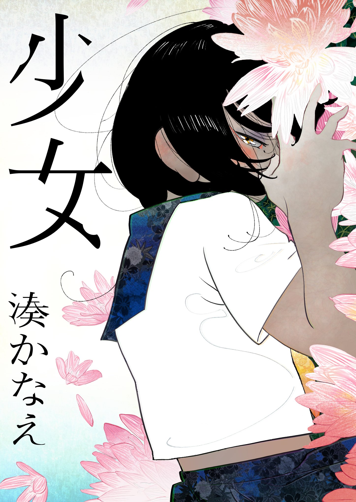 少女 湊かなえ著 ナオミirisニヘイ Note 少女 湊かなえ著 ナオミirisニヘイ Note